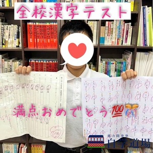 大高小学校 全校漢字テスト！｜倉敷の能力開発塾 自学道場